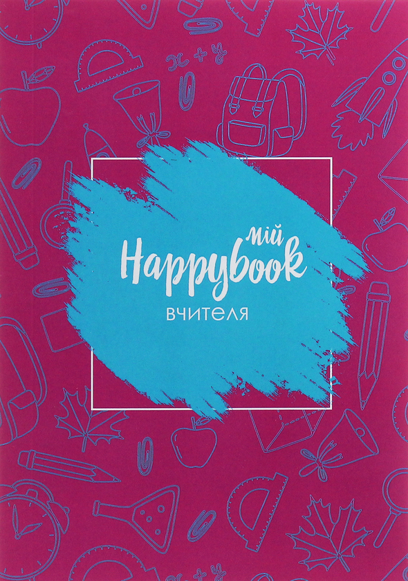  «Блокнот Figasse HappyBook Учителя (2481268300770)», бренда Figasse - фото №1