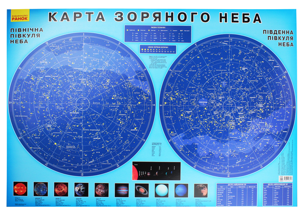 [object Object] «Астрономія. Карта зоряного неба», автор Микола Пришляк - фото №1