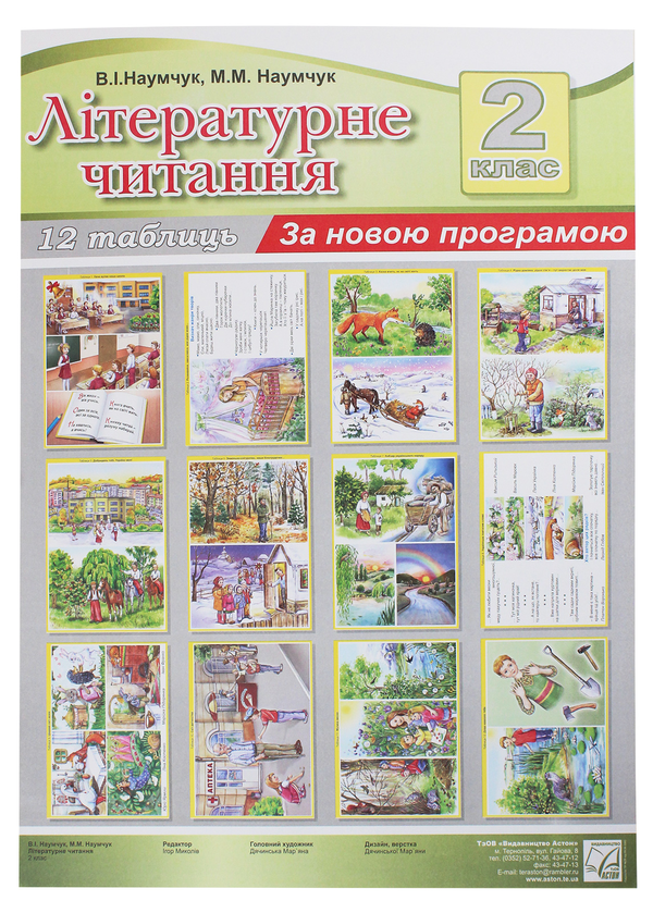 Книга Літературне читання. 2 клас. Таблиці