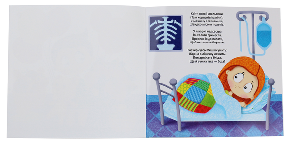 Паперова книга «Багаторазовi водяні розмальовки. У лікарні» - фото №1