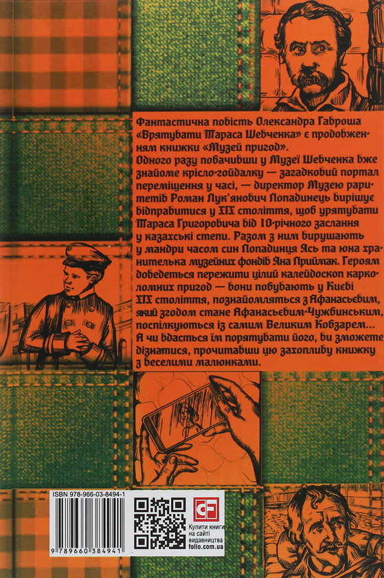 Паперова книга «Музей пригод (комплект із 4 книг)», автор Олександр Гаврош - фото №1