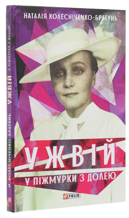 Бумажная книга «Мистецькі біографії (комплект із 6 книг)», авторов Ирина Власенко, Ольга Салипа, Наталия Колесниченко-Братунь, Евгения Кужавская - фото №1