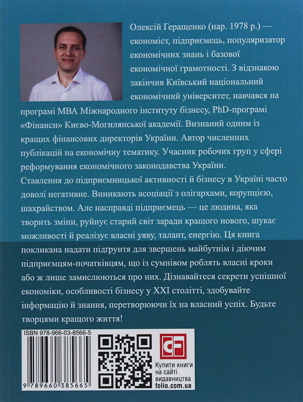 Бумажная книга «Економіка», автор Алексей Геращенко - фото №1