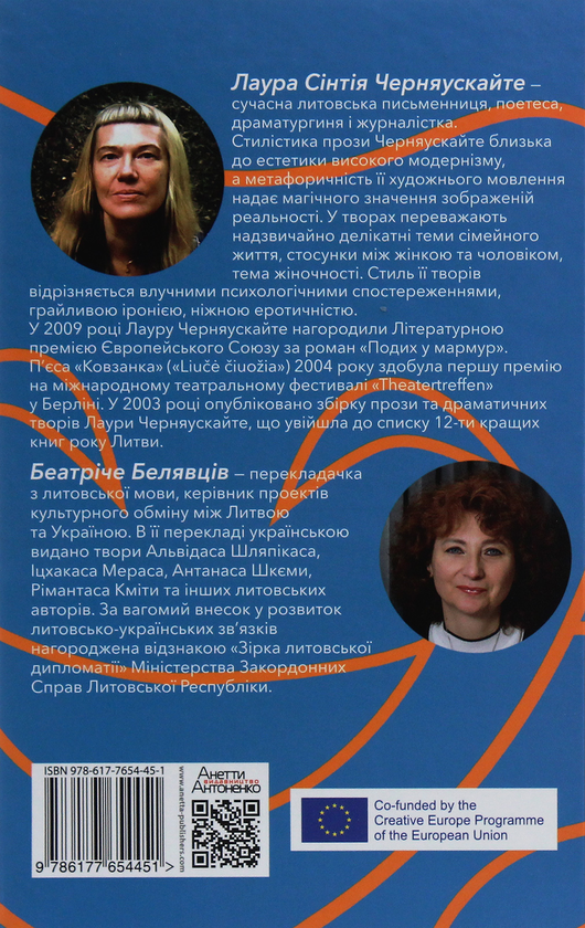 Бумажная книга «Звільніть золоте лоша. Ковзанка», автор Лаура Синтия Черняускайте - фото №1