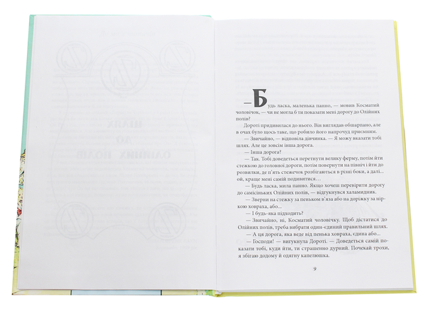 Бумажная книга «Дорога до Країни Оз», автор Лаймен Фрэнк Баум - фото №1