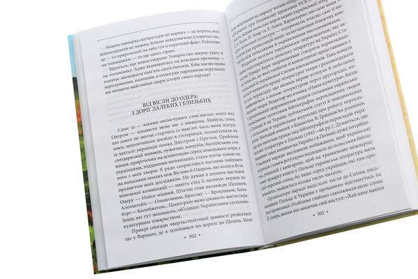 Бумажная книга «Чистий метал людського слова», автор Роман Иванычук - фото №1