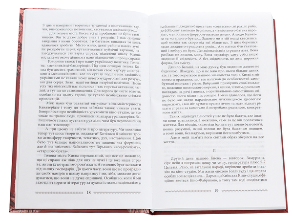 Паперова книга «На коні вороному», автор Улас Самчук - фото №1