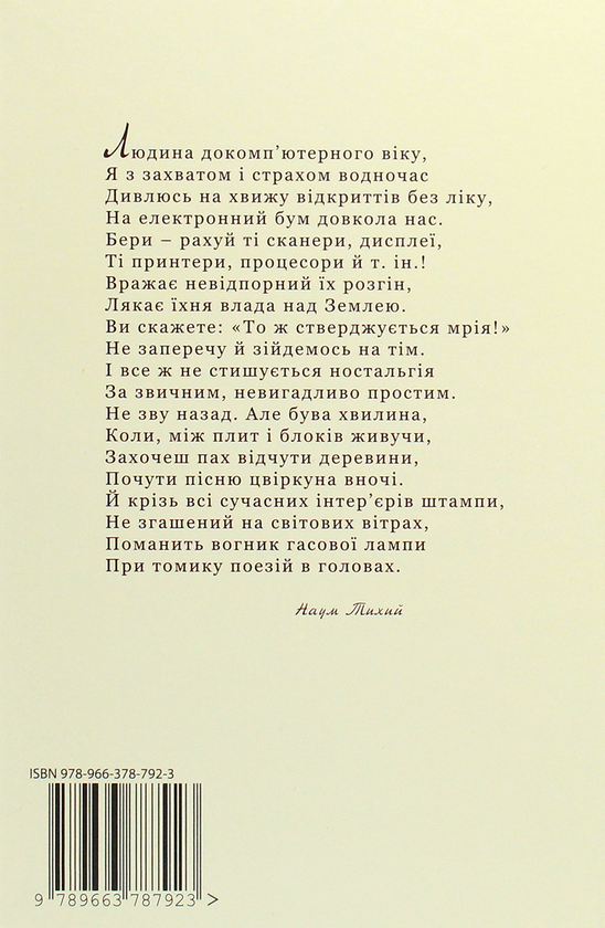 Бумажная книга «Ті, хто збирає насіння. Вибране» - фото №1