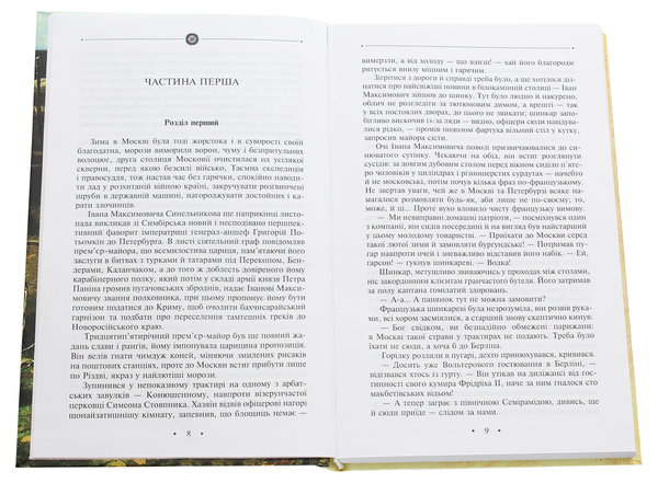 Паперова книга «Журавлиний крик», автор Роман Іваничук - фото №1