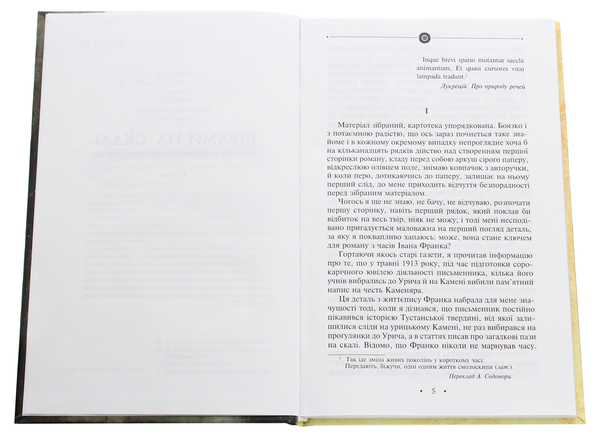 Паперова книга «Шрами на скалі», автор Роман Іваничук - фото №1