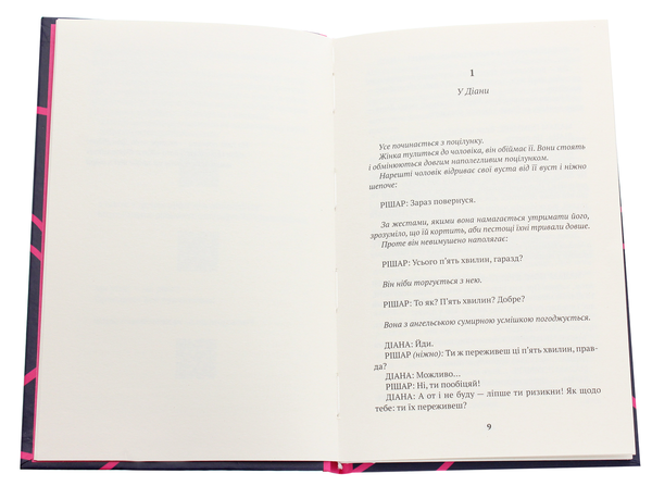 Паперова книга «Тектоніка почуттів», автор Ерік-Еммануель Шмітт - фото №1