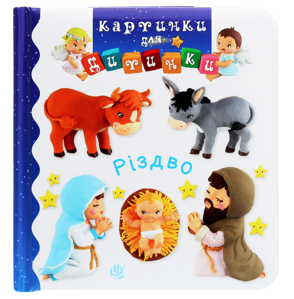 [object Object] «Різдво. Картинки для дитинки», авторов Эмили Бомон, Натали Белино - фото №1