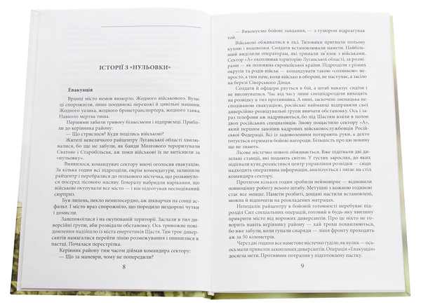 Бумажная книга «Таки війна... Із щоденника офіцера сектору "А"», автор Богдан Кушнир - фото №1