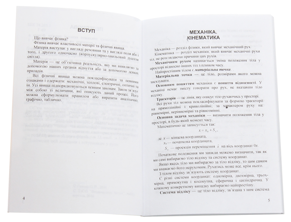 Паперова книга «Довідник з фізики», автор Остап Гончар - фото №1