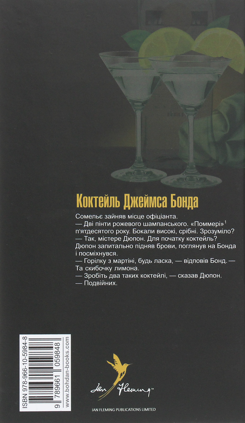 Бумажная книга «Бондіана (комплект із 10 книг)», автор Ян Флеминг - фото №1