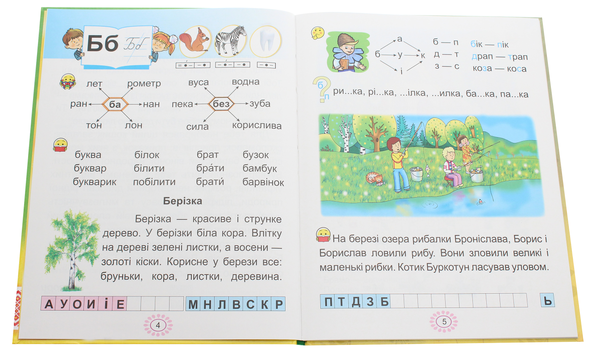 Бумажная книга «Українська мова. Буквар. Підручник для 1 класу. У 2 частинах. Частина 2», авторов Мария Наумчук, Владимир Наумчук - фото №1
