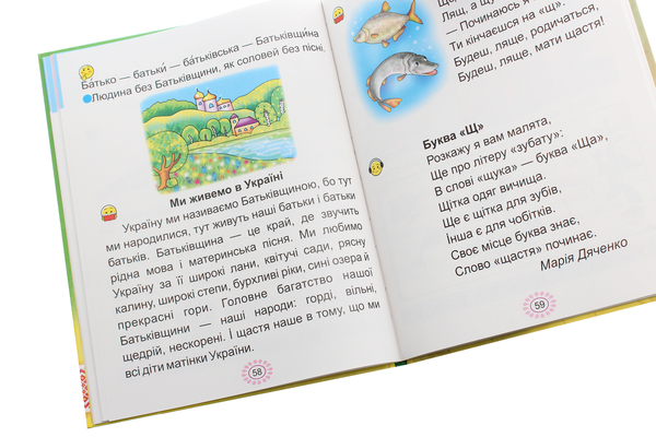 Бумажная книга «Українська мова. Буквар. Підручник для 1 класу. У 2 частинах. Частина 2», авторов Мария Наумчук, Владимир Наумчук - фото №1