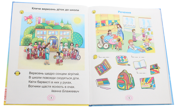 Бумажная книга «Українська мова. Буквар. Підручник для 1 класу. У 2 частинах. Частина 1», авторов Мария Наумчук, Владимир Наумчук - фото №1