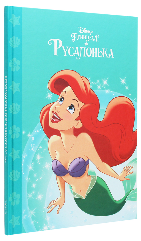 Бумажная книга «Магічна колекція. Русалонька» - фото №1