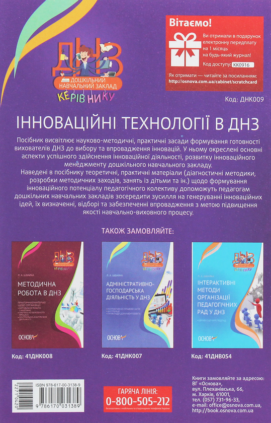Паперова книга «Інноваційні технології в ДНЗ» - фото №1