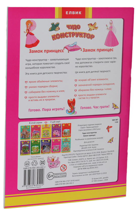 [object Object] «Чудо-конструктор. Замок принцес / Замок принцесс» - фото №2 - миниатюра