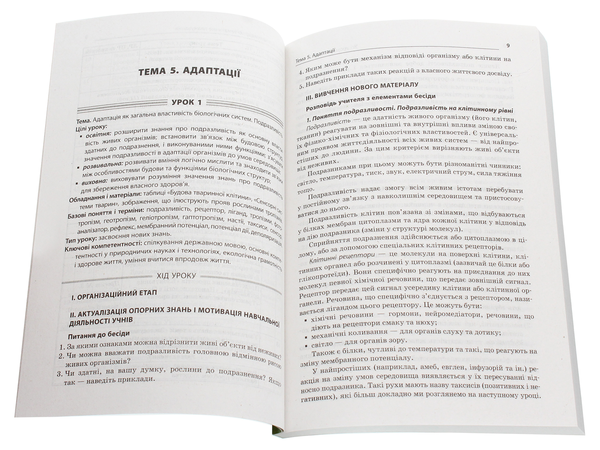 Паперова книга «Усі уроки біології. 11 клас», автор Роман Євсеєв - фото №1