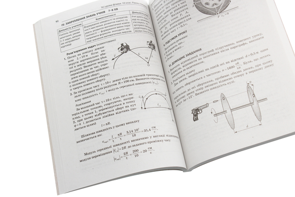 [object Object] «Усі уроки фізики. 10 клас. Рівень стандарту. І семестр + цифрові освітні ресурси «Фізика. 10 клас»» - фото №6 - миниатюра