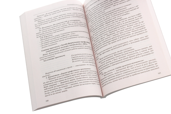 Паперова книга «Інноваційні технології в ДНЗ» - фото №1