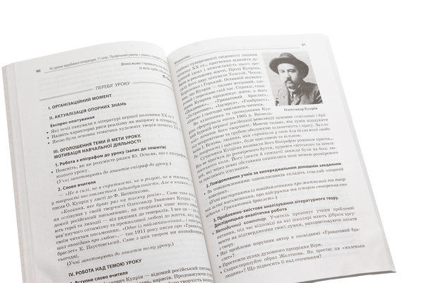 Паперова книга «Усі уроки зарубіжної літератури. 11 клас. Профільний рівень + рівень стандарту. I семестр» - фото №1