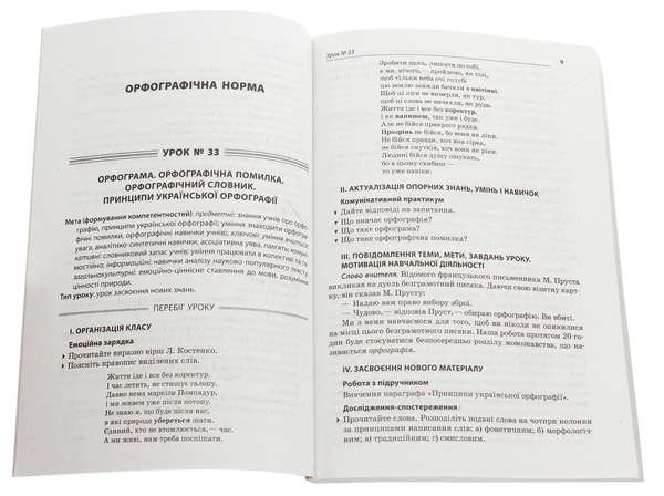 [object Object] «Усі уроки української мови. 10 клас. ІІ семестр» - фото №4 - миниатюра