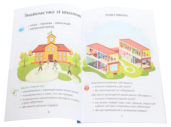 [object Object] «Я досліджую світ. Посібник-практикум. Частина 1. 1 клас», авторів Тамара Воронцова, Олена Хомич, Володимир Пономаренко, Ірина Гарбузюк, Наталія Андрук - фото №4 - мініатюра