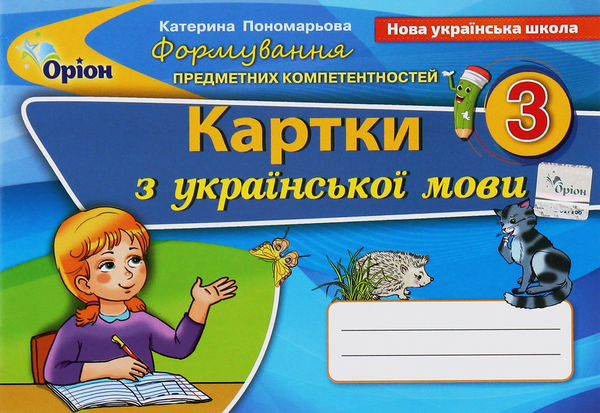 Книга Формування предметних компетентностей. Картки...