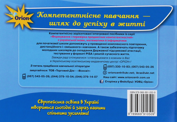 Бумажная книга «Формування предметних компетентностей. Картки з української мови. 3 клас», автор Катерина Пономарёва - фото №1