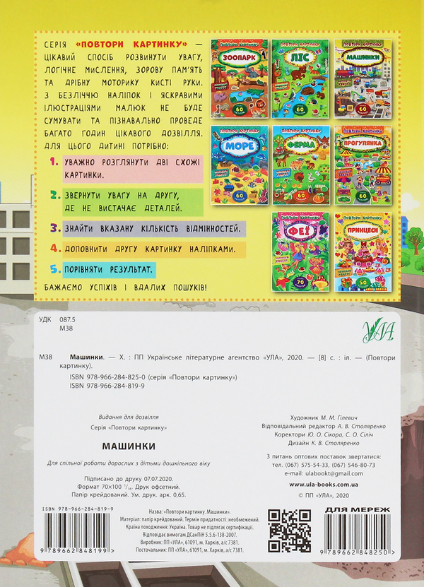 [object Object] «Повтори картинку. Машинки» - фото №2 - миниатюра