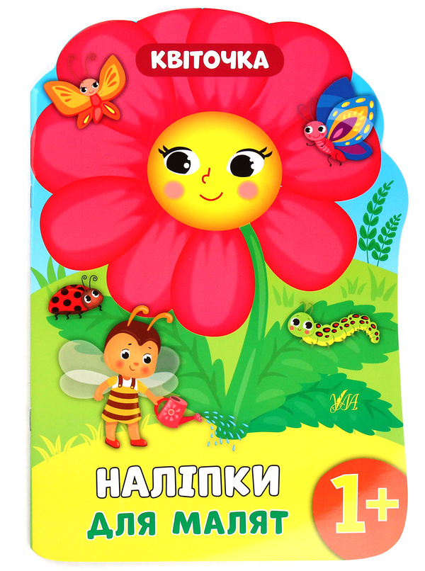 Бумажная книга «Наліпки для малят. Квіточка», автор Екатерина Смирнова - фото №1