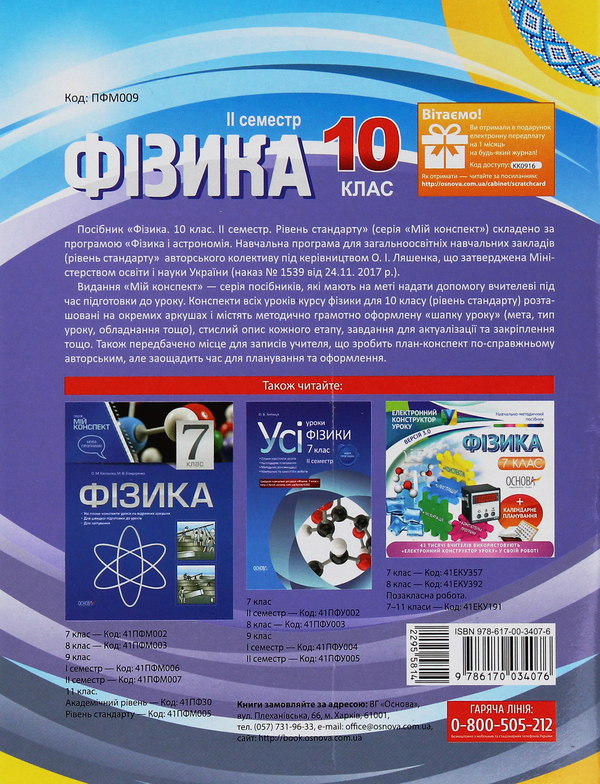 [object Object] «Фізика. 10 клас. II семестр», авторов Елена Евлахова, Николай Бондаренко - фото №2 - миниатюра