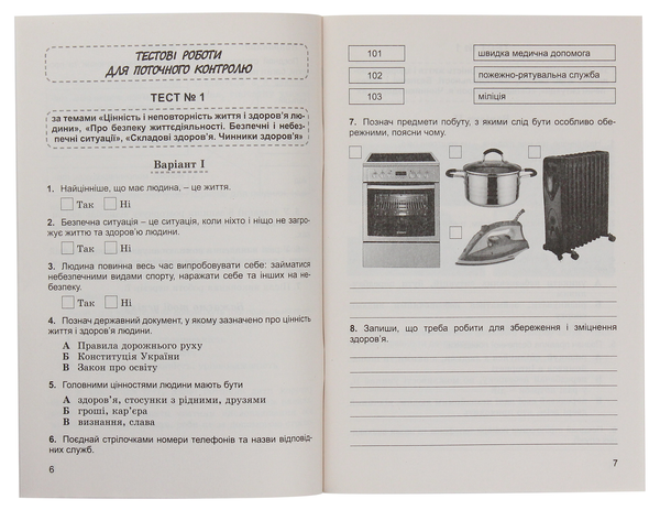[object Object] «Тестові завдання з основ здоров’я. 4 клас», автор Я. Фруктова - фото №3 - мініатюра