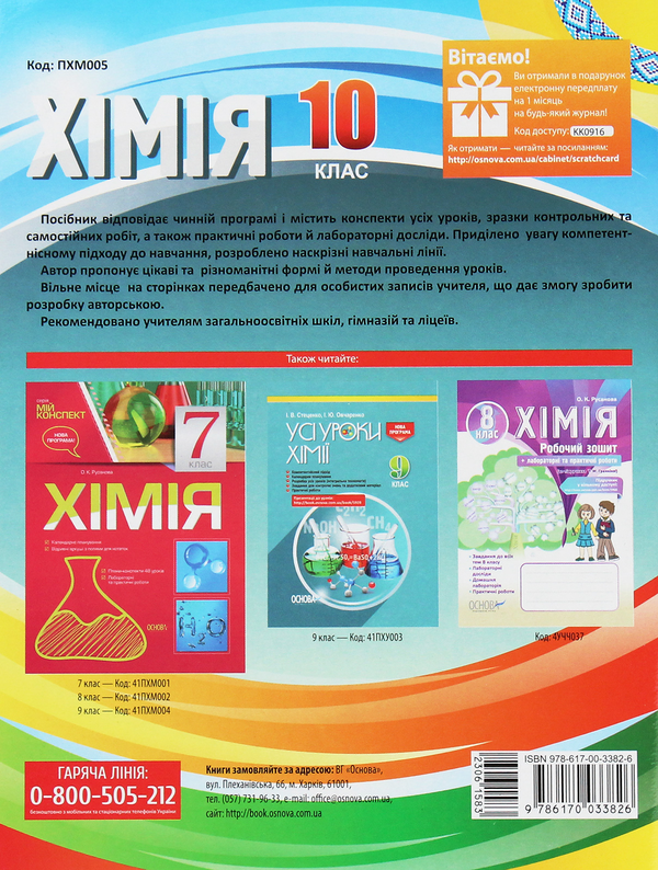 [object Object] «Мій конспект. Хімія. 10 клас», автор Елена Русанова - фото №2 - миниатюра