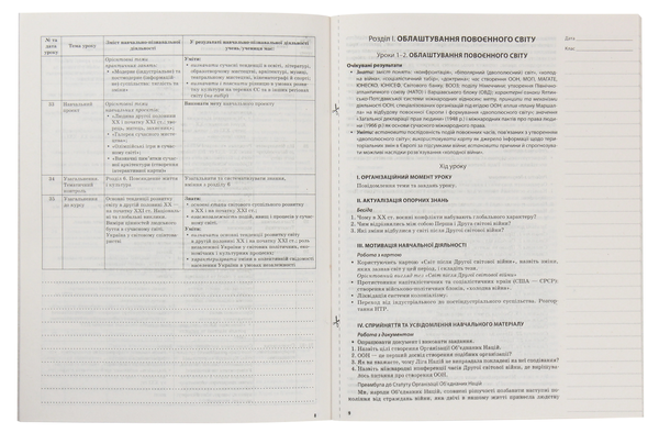[object Object] «Всесвітня історія. 11 клас. Рівень стандарту», автор Наталія Морозова - фото №3 - мініатюра