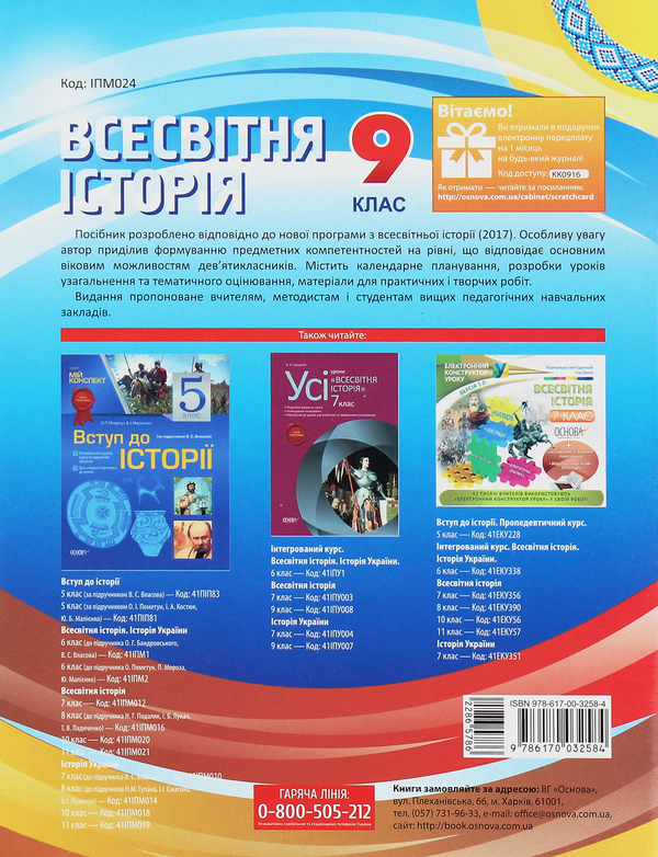 Бумажная книга «Мій конспект. Всесвітня історія. 9 клас», автор Наталия Морозова - фото №1