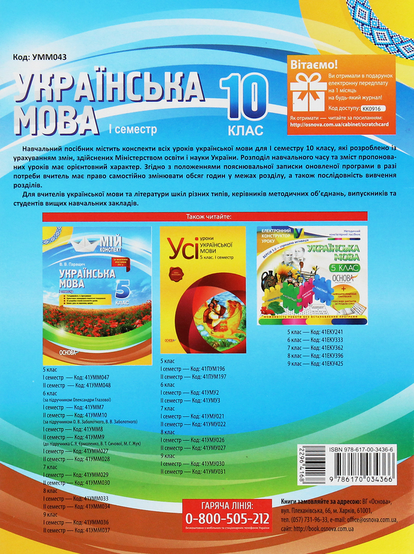 Бумажная книга «Українська мова. 10 клас. I семестр», авторов Евдокия Голобородько, Константин Голобородько, Людмила Марецкая, Анна Чух - фото №1