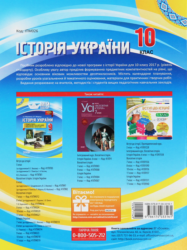 Бумажная книга «Мій конспект. Історія України. 10 клас. Рівень стандарту», автор Александр Мокрогуз - фото №1