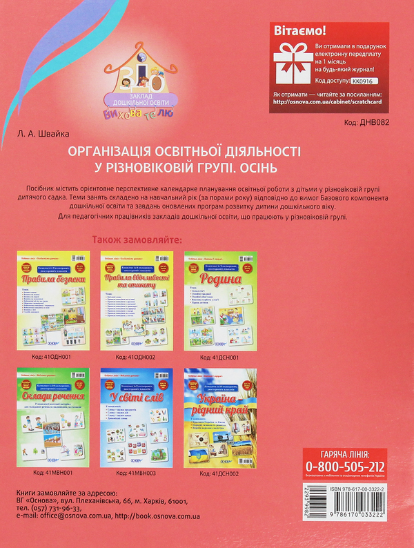 [object Object] «Організація освітньої діяльності у різновіковій групі. Осінь», автор Людмила Швайка - фото №2 - мініатюра