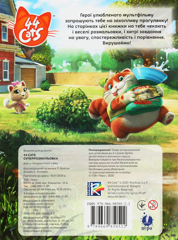 Бумажная книга «Комплект розмальовок 44 Cats (комплект із 3 книг)» - фото №1