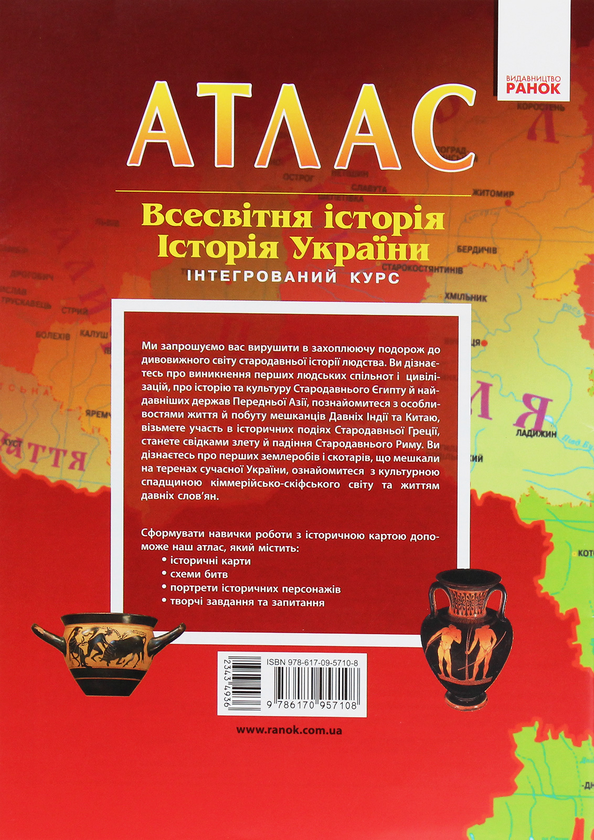 Паперова книга «Атлас-шаблон. Всесвітня історія. Історія України. 6 клас» - фото №1