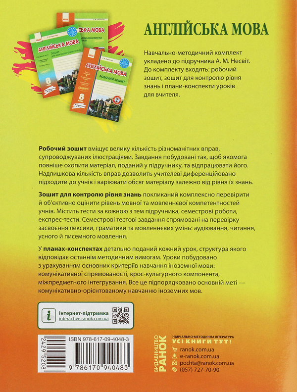 Бумажная книга «Англійська мова. Робочий зошит. 8 клас», автор Оксана Ходаковская - фото №1