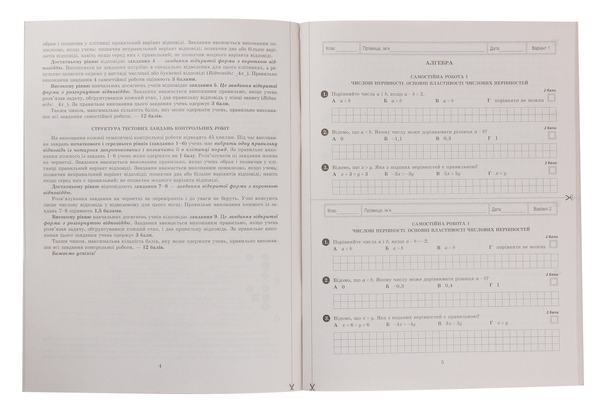 [object Object] «Алгебра + Геометрія. Зошит для самостійних і контрольних робіт. 9 клас», автор Александр Роганин - фото №3 - миниатюра