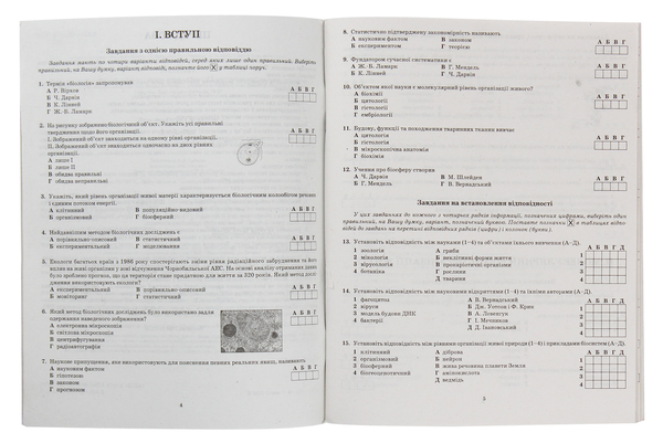[object Object] «Біологія. Збірник тестових завдань для підготовки до ДПА та ЗНО», автор Євгенія Яковлева - фото №3 - мініатюра