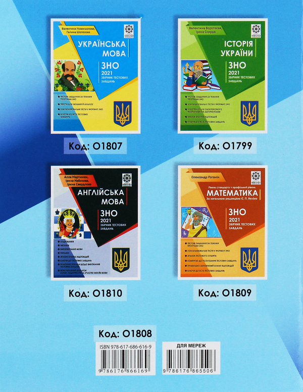 [object Object] «Українська література. Збірник тестових завдань для підготовки до ДПА та ЗНО за новою програмою 2021 року», автор Светлана Молочко - фото №2 - миниатюра