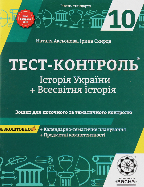 Книга Тест-контроль. Історія України. Всесвітня історія....